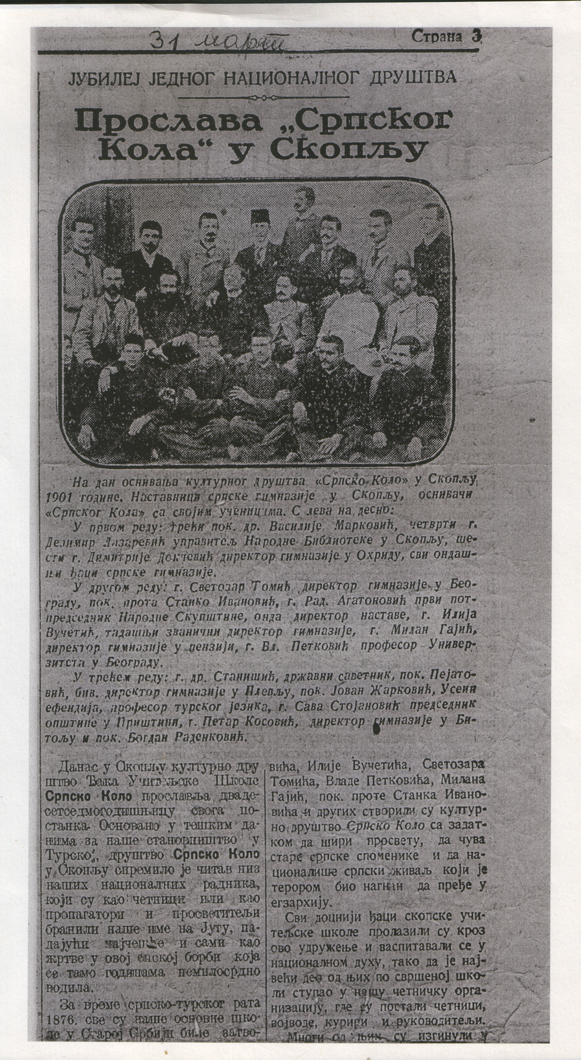 Srpsko Kolo